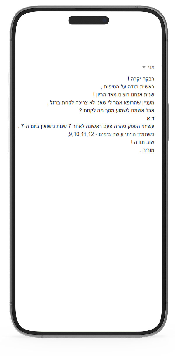 המלצות-טיהורית.jpg11