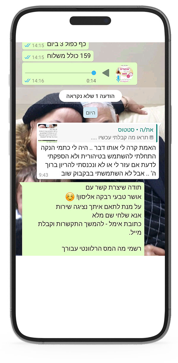 המלצות-טיהורית.jpg17