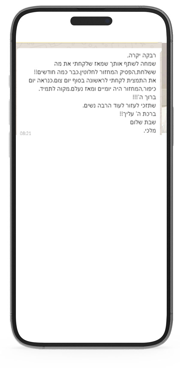 המלצות-טיהורית.jpg18