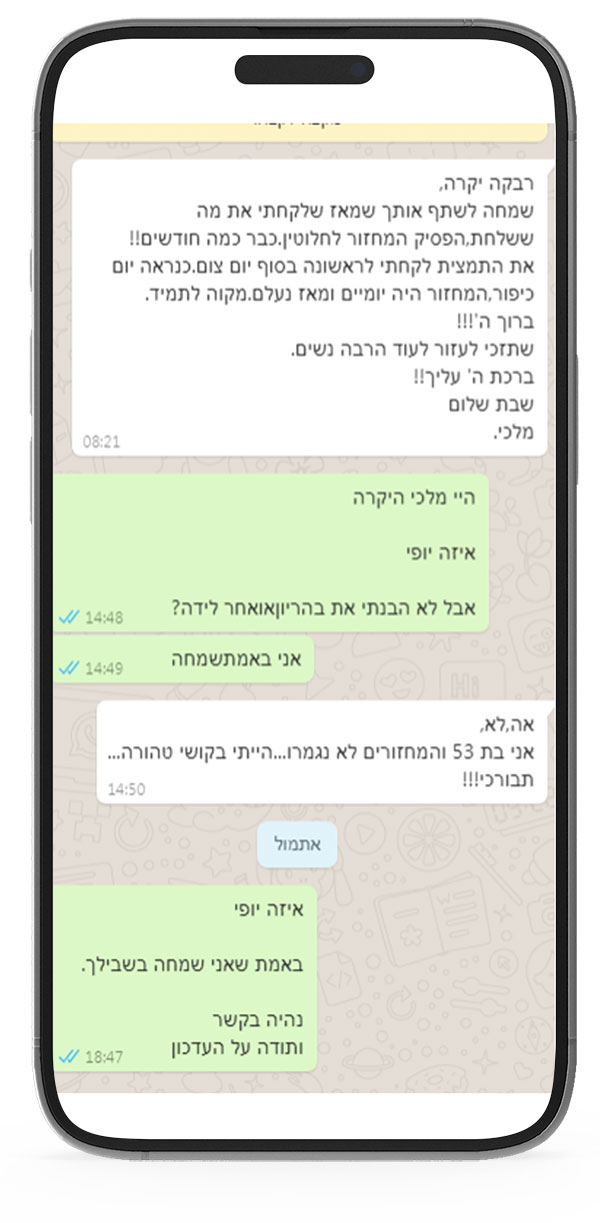 המלצות-טיהורית.jpg19