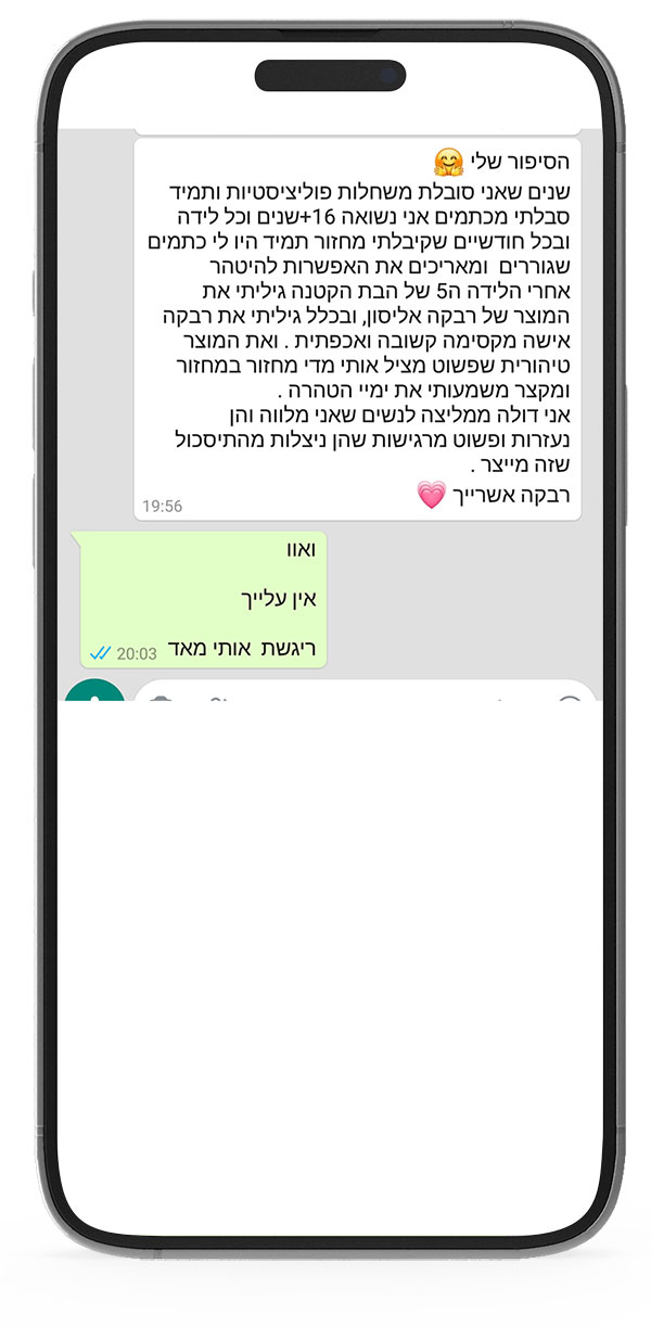 המלצות-טיהורית.jpg7