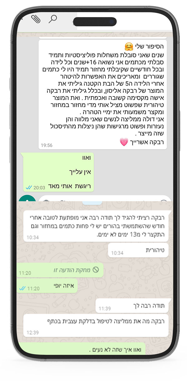 המלצות-טיהורית.jpgמתוקנת