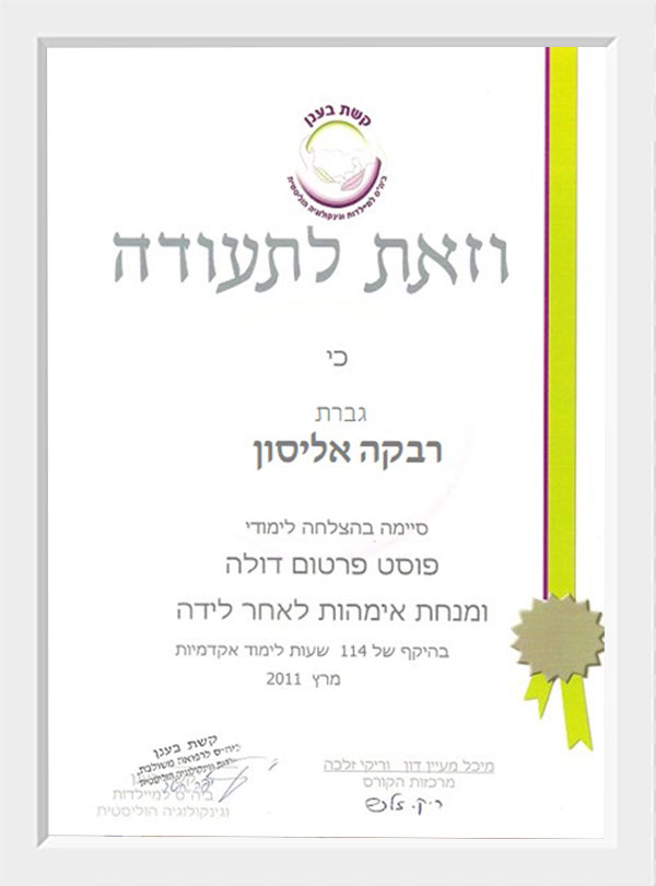 תעודות-רבקה-אליסון.jpg1.jpg10