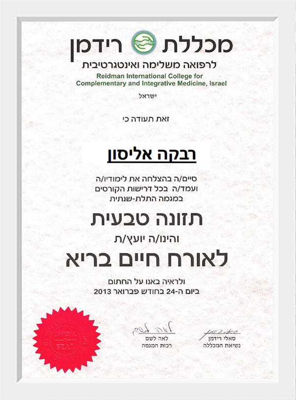 תעודות-רבקה-אליסון.jpg1.jpg11