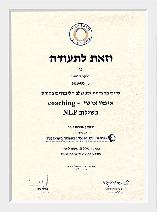 תעודות-רבקה-אליסון.jpg1.jpg3