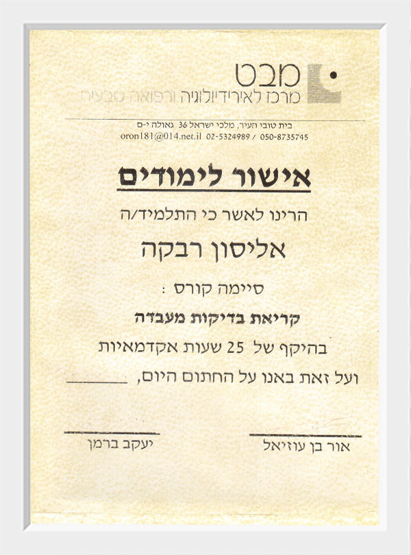 תעודות-רבקה-אליסון.jpg1.jpg4