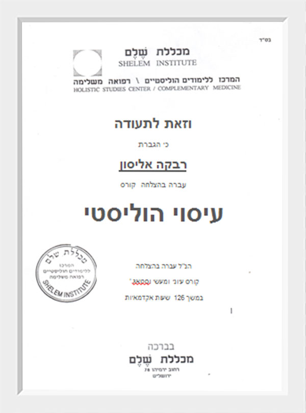 תעודות-רבקה-אליסון.jpg1.jpg5