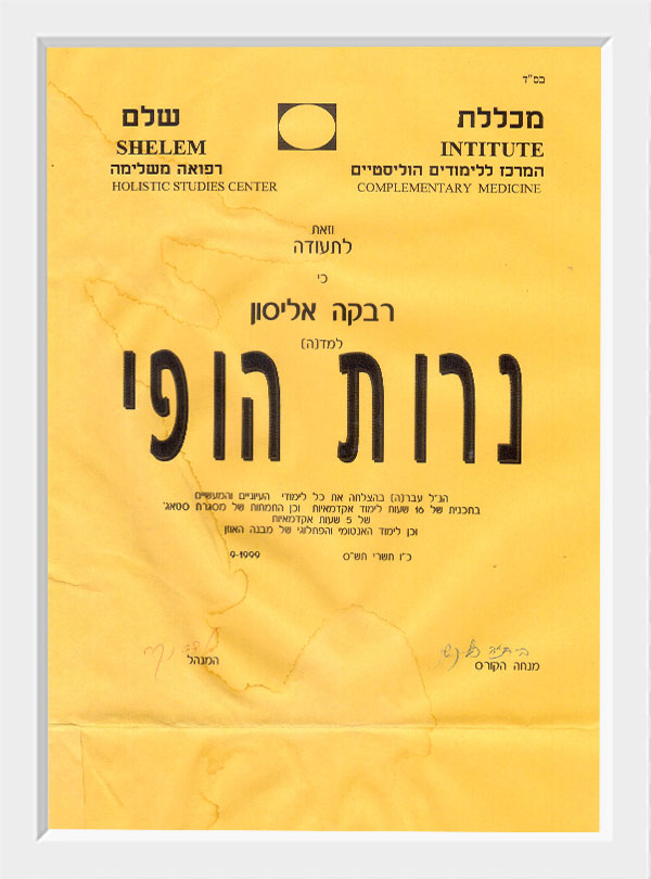 תעודות-רבקה-אליסון.jpg1.jpg6