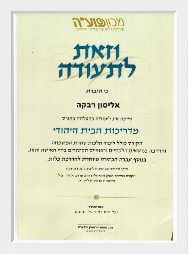 תעודות-רבקה-אליסון.jpg1.jpg7