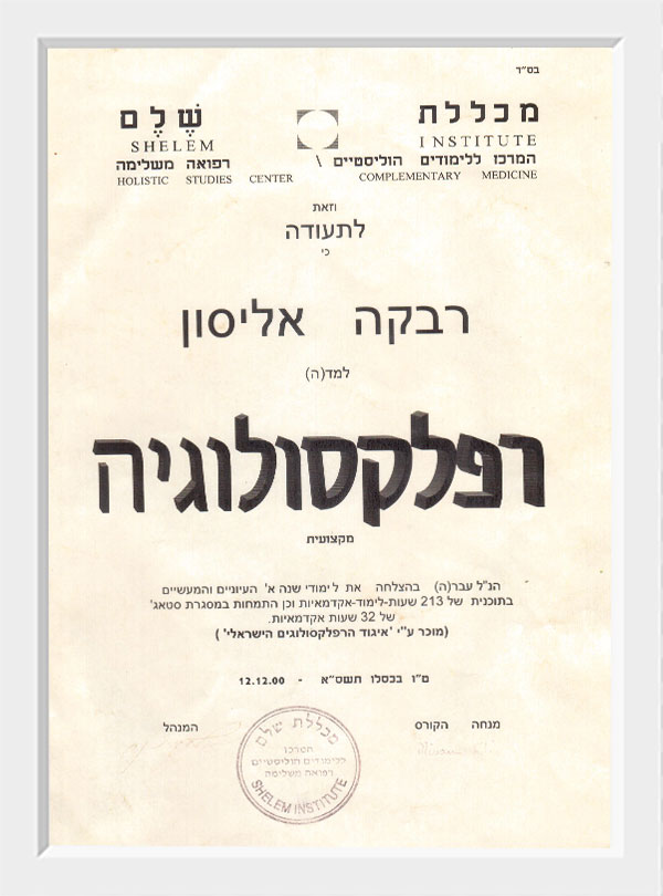 תעודות-רבקה-אליסון.jpg1.jpg8