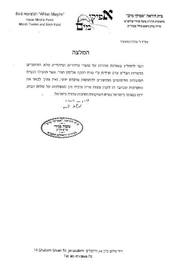 המלצה הרב פנירי 001 (2)
