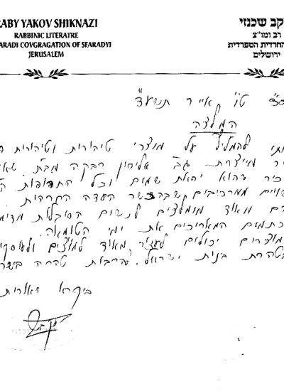 המלצה הרב שכנזי 001 (2)